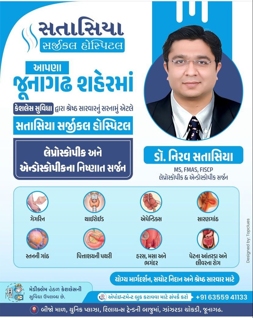 TOP LAPAROSCOPIC SURGEONS AT SATASIA SURGICAL HOSPITAL, JUNAGADH