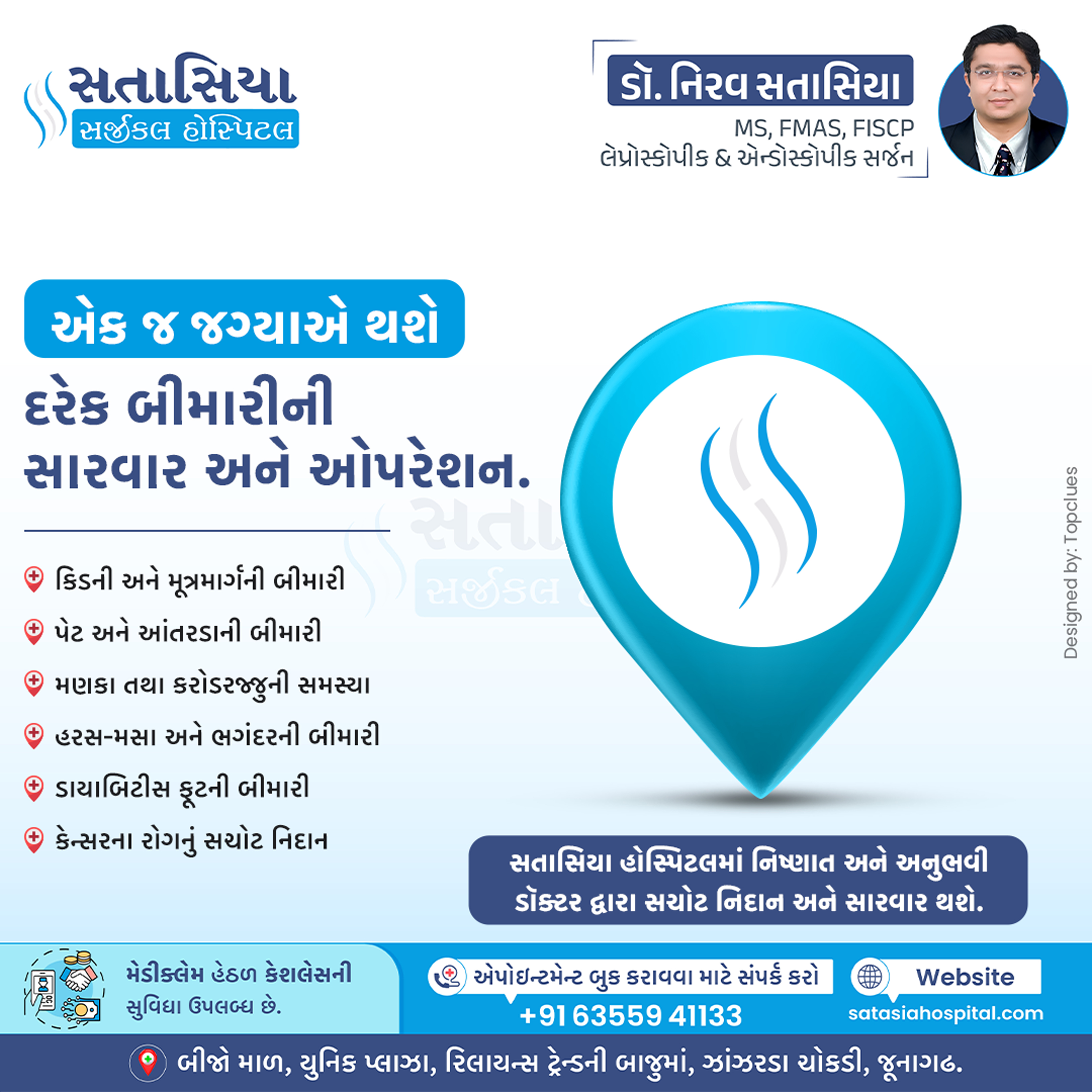 Discover Complete Care at Satasia Hospital: Your Health Partner in Junagadh