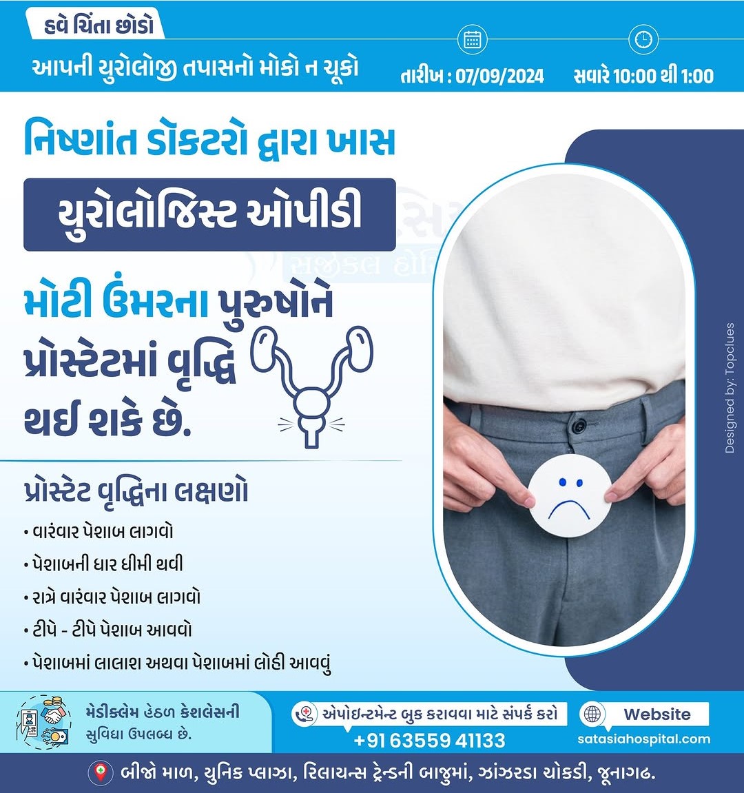 Don’t Miss Your Urology Checkup: Your Health Matters